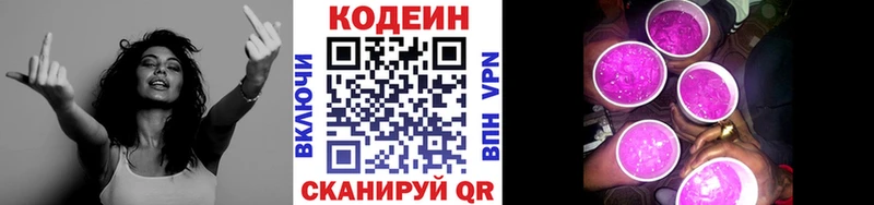 Кодеин Purple Drank  Рыльск 